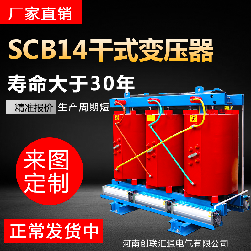 scb14干式變壓器價(jià)格  scb14干式變壓器能效等級